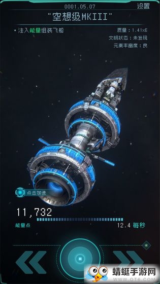 逐光启航无限能量版 1.1.1安卓版