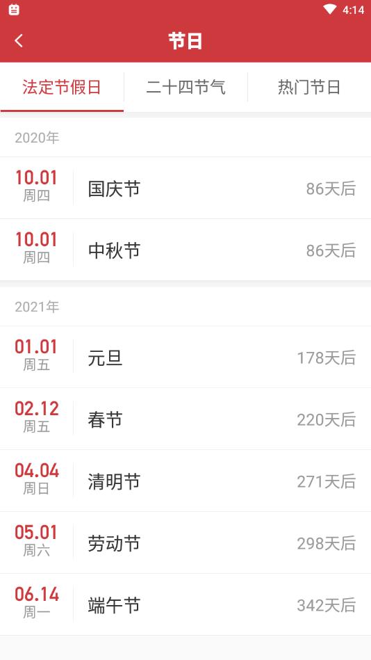 博古万年历官方版 1.1.4安卓版