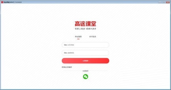 高途课堂 v8.5.6免费版