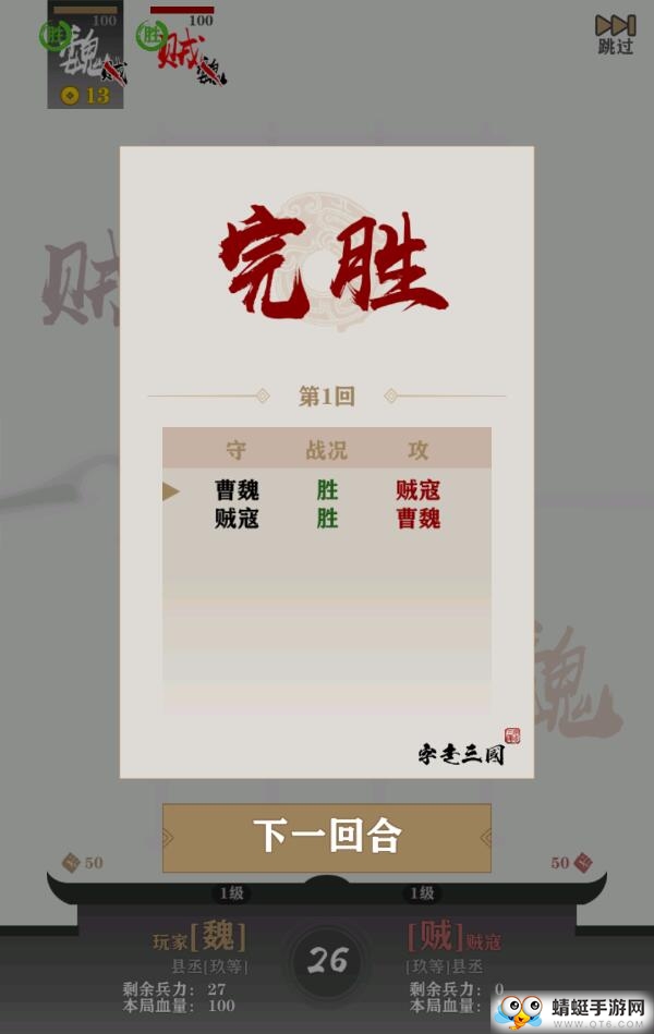 字走三国无限金币版 3.3.0解锁势力版