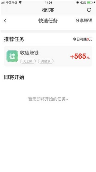橙试客红包版 1.0.3提现版
