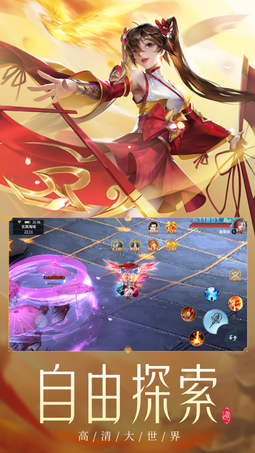 青云剑仙传 ios版