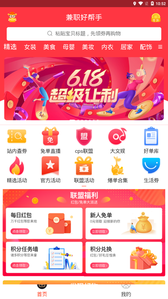 兼职好帮手官方版 7.6.5安卓版