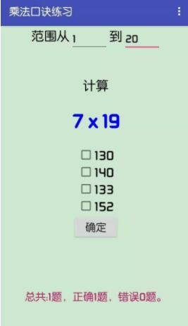 小学生数学练习器官方安卓版 2.0