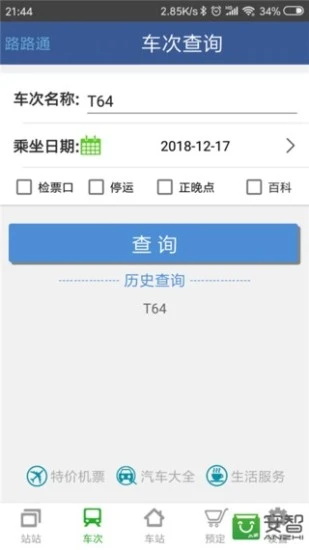 路路通app 5.2.8.20260508官方版