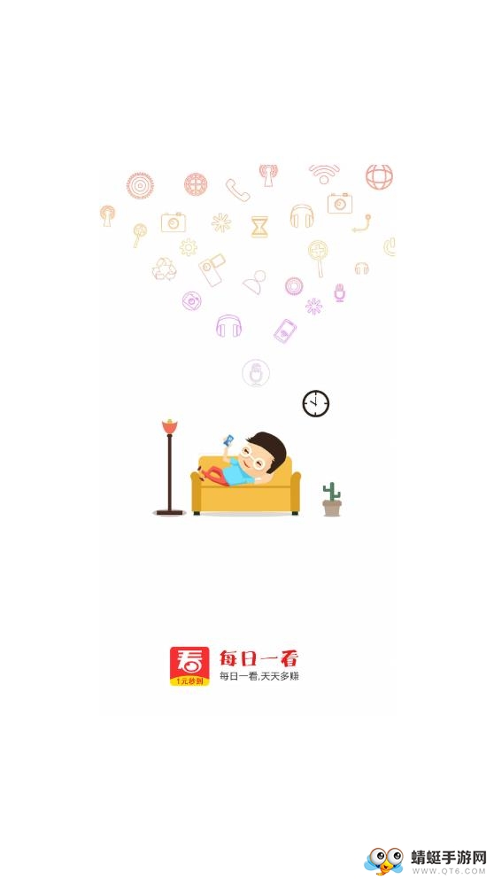 每日一看（阅读赚钱）红包版 3.7.0赚钱版