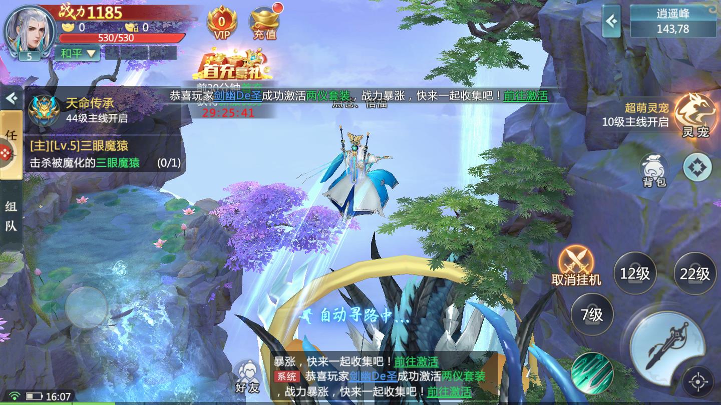 青云仙剑诀官方版 1.1.7安卓版