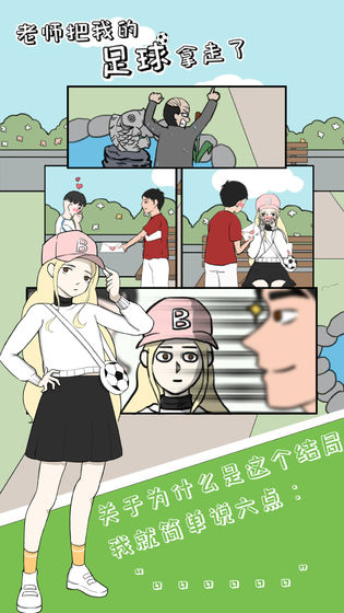 老师把我的足球拿走了官方版 1.0安卓版