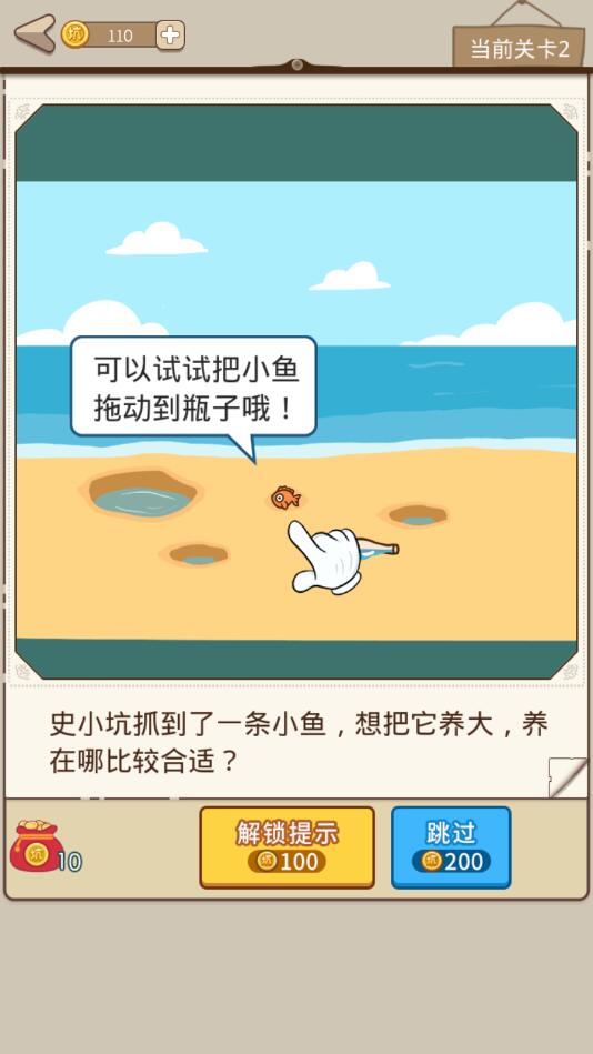 史小坑漂流记官方版 1.1.0最新版