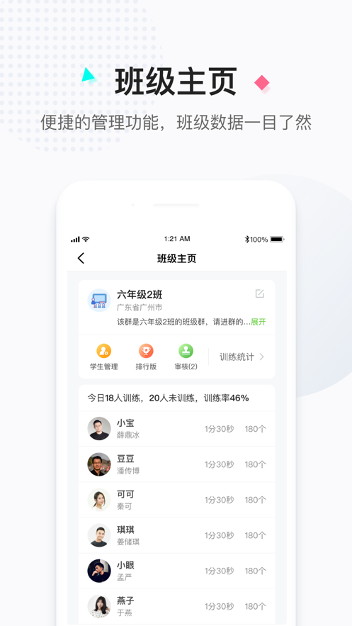 一起跳绳 ios版