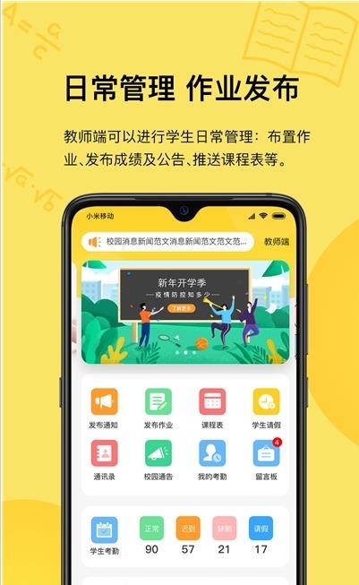 爱岗智校
