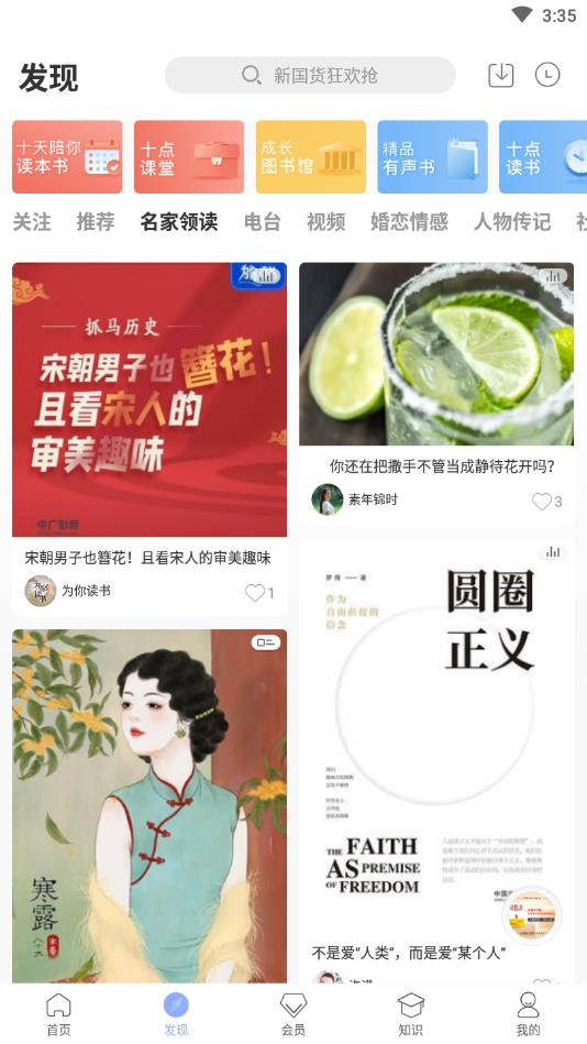 十点读书官方版 6.14.6安卓版