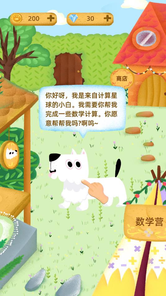我的数学宠物官方版 1.4.2安卓版