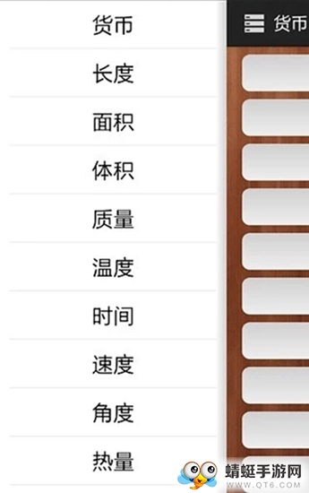 单位换算安卓版软件 3.5