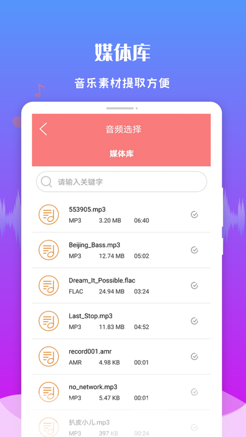 音频剪辑王 ios版