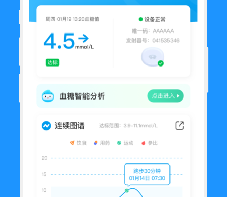 美奇血糖管理界面示意图
