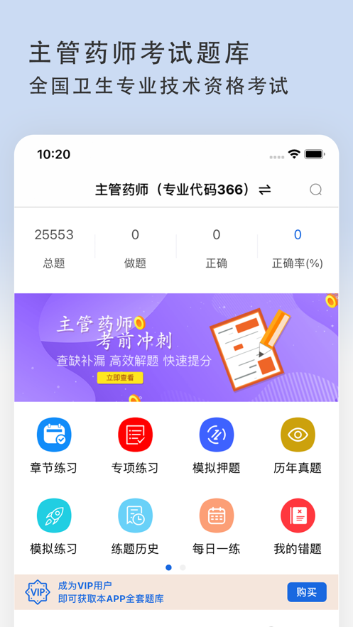 主管药师2022 ios版