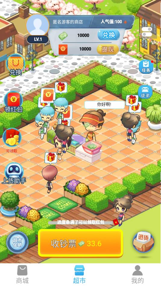 富豪超市安卓版 1.0.0官方版