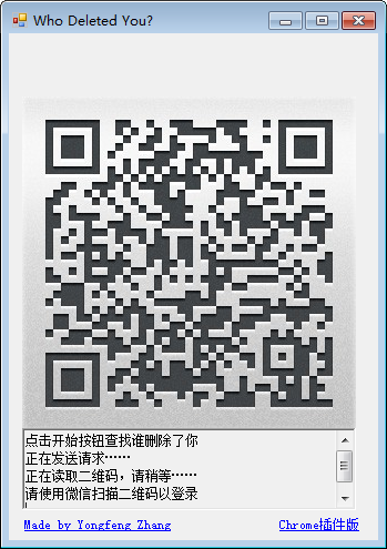 who deleted you(微信检测删除好友软件) v1.0免费版