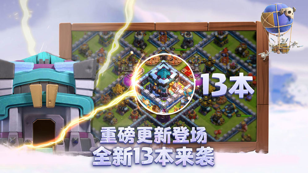 部落冲突13本无限金币版