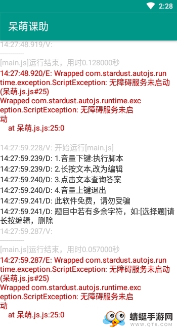 呆萌课助最新安卓版 1.0.3