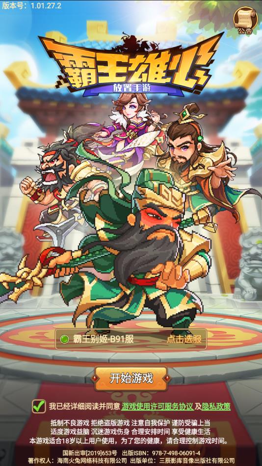 霸王雄心放置版安卓版 2.0.0官方版