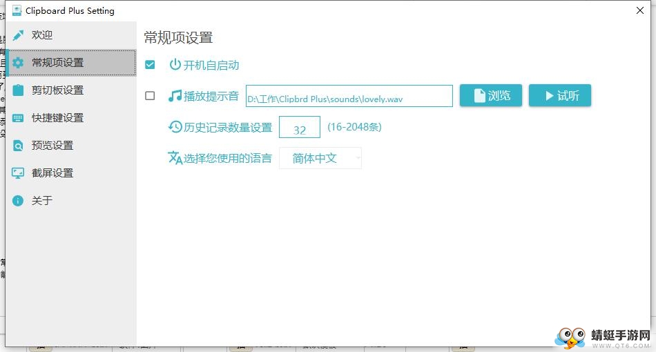 Clipbrd Plus（剪切板增强工具）C#WPF版 1.0