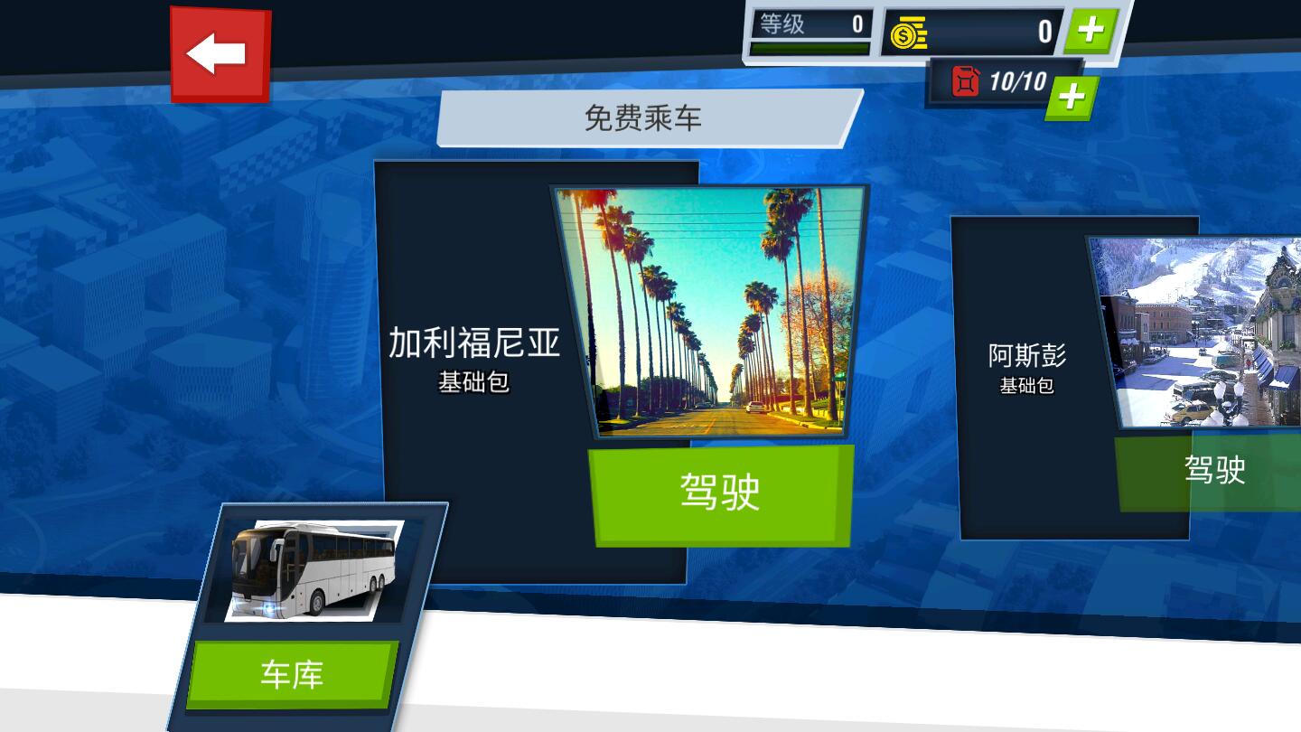 驾校模拟全车辆解锁版 3.15.0破解版