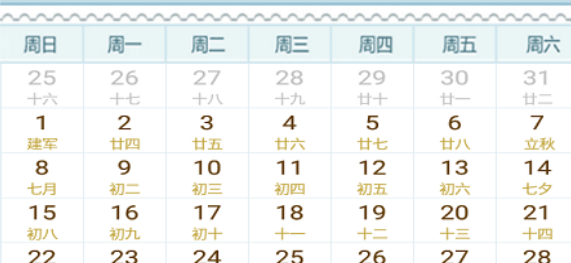 蒸汽日历界面示意图