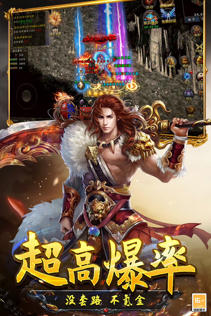光明使者传奇手游最新版 4.0.01安卓版