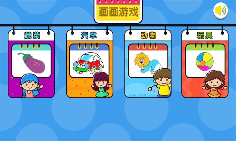 儿童画画涂色