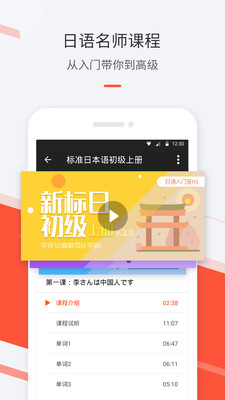 最最日语安卓版app 8.8