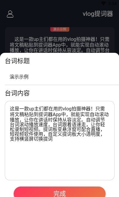vlog提词器