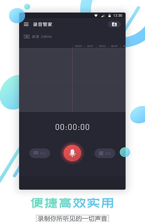 手机通话录音器
