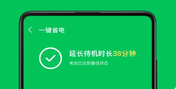 绿色电池管家功能界面