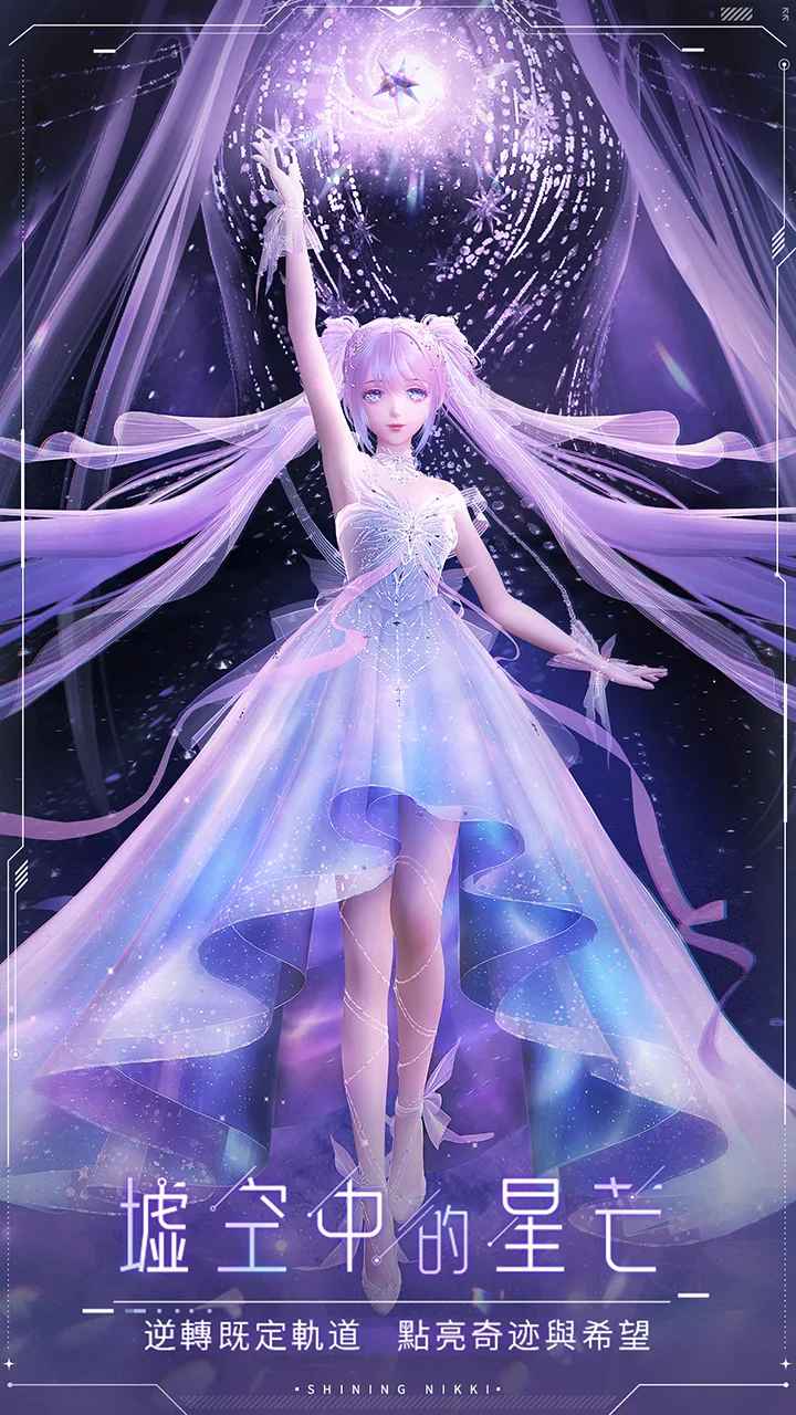 闪耀暖暖国际版(Shining Nikki)