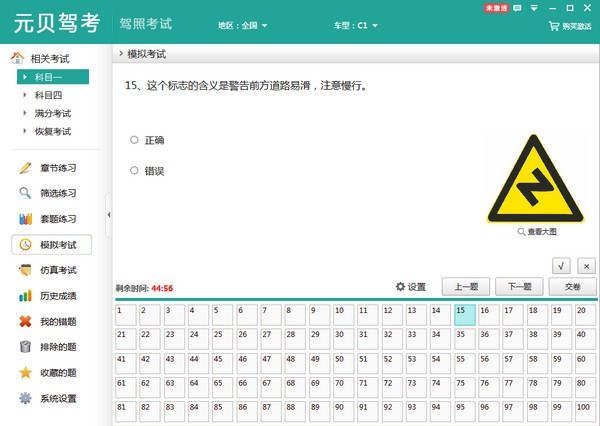 元贝驾考科目一科目四模拟考试 v2.7免费版