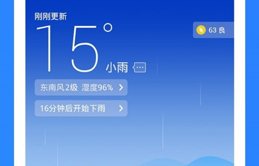 天气预报界面示意图