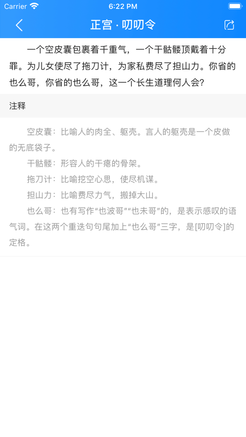元曲三百首 ios版