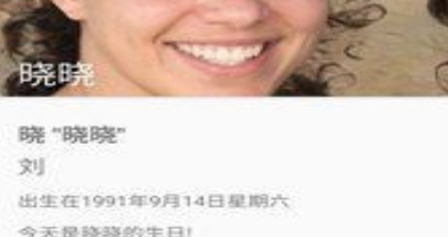 生日提醒界面示意图