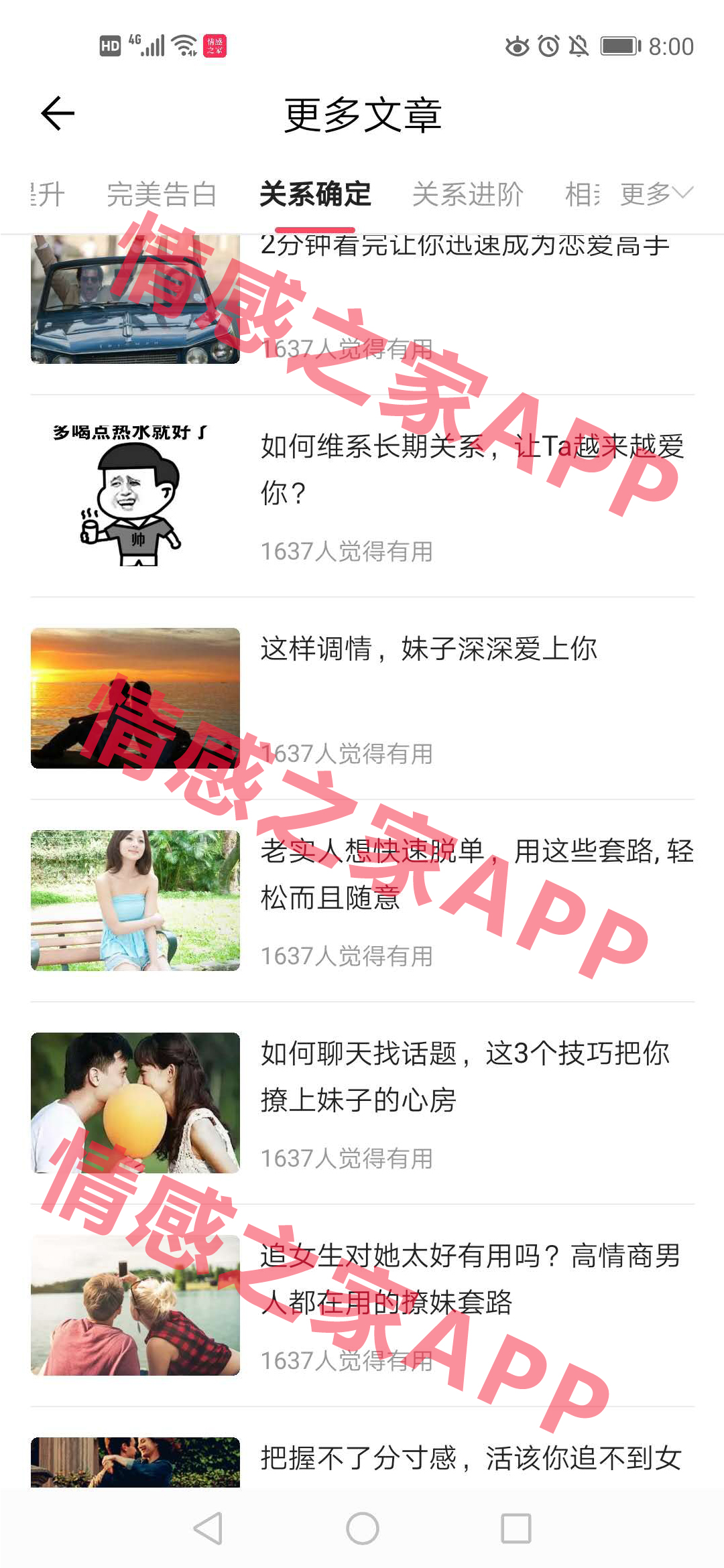 情感之家官方版 3.0.0安卓版
