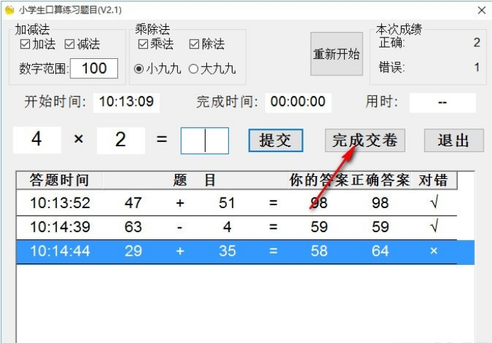 小学生口算练习题目 v2.1免费版