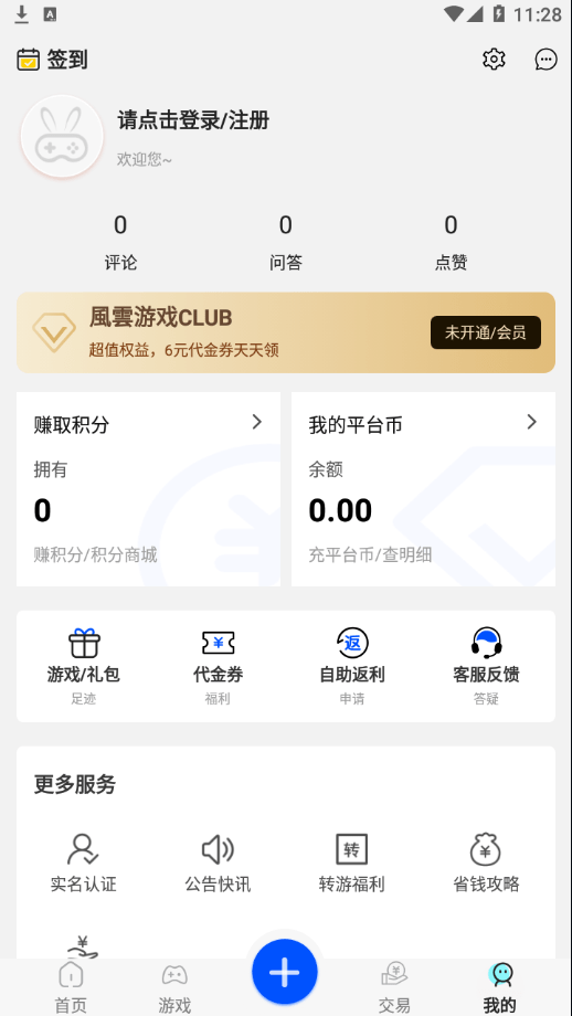 风云游戏平台