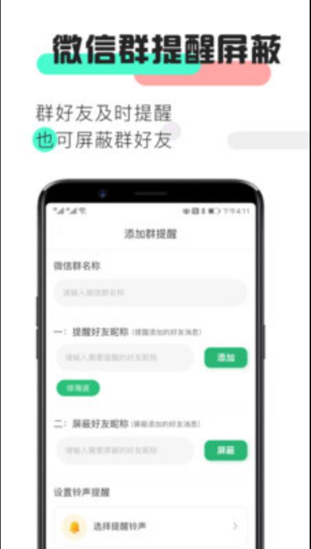 消息提醒官方版