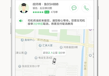哆达达约车界面示意图
