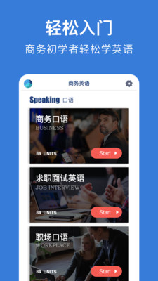 商务英语口语安卓版app下载