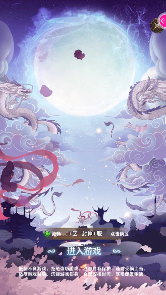 封神奇缘官方版 1.1.8安卓版