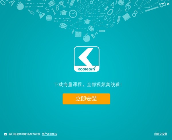 新东方在线pc客户端 v4.1.0免费版