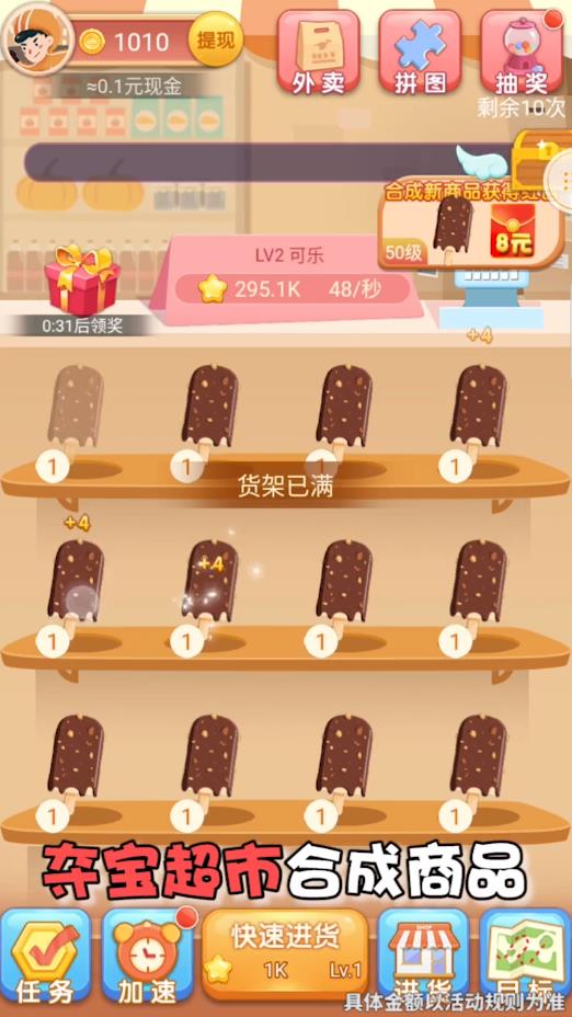 夺宝超市(模拟经营赚钱)官方版 2.0.0