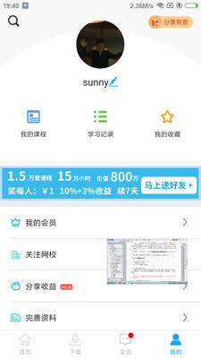 网校课堂官方版 6.765安卓版